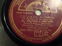 AO-2771 ΤΟ ΛΑΧΕΙΟ