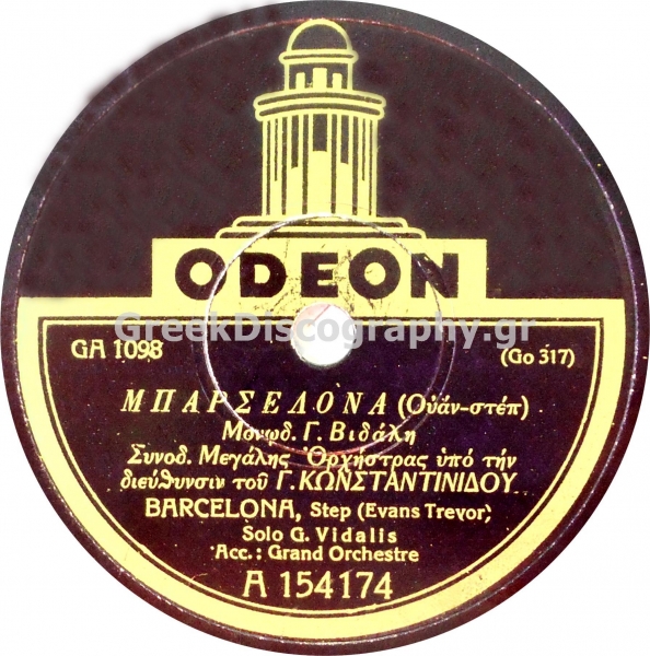 GA-1098 ΜΠΑΡΣΕΛΟΝΑ