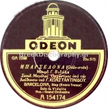 GA-1098 ΜΠΑΡΣΕΛΟΝΑ