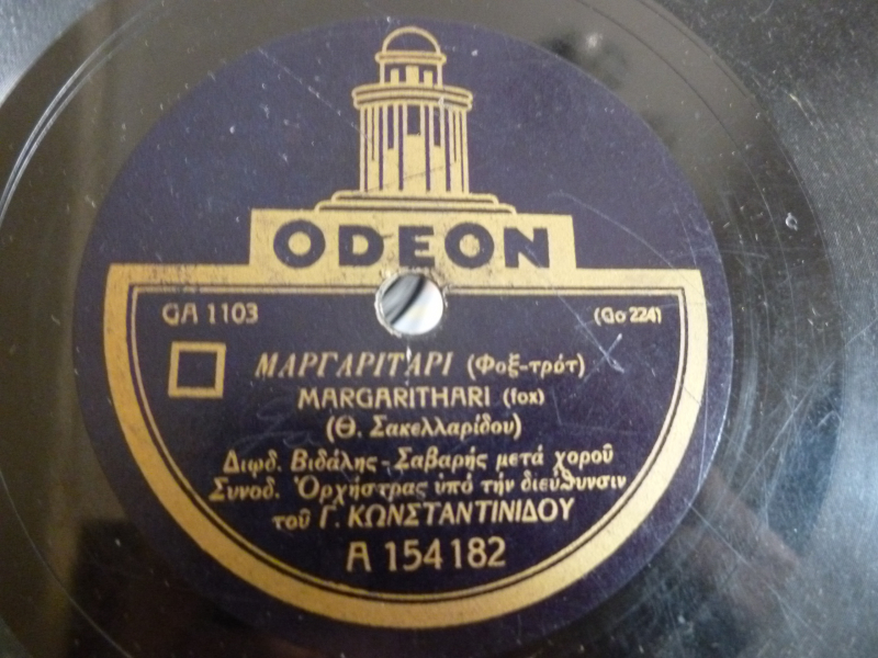 GA-1103 ΜΑΡΓΑΡΙΤΑΡΙ