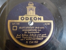 GA-1103 ΜΑΡΓΑΡΙΤΑΡΙ