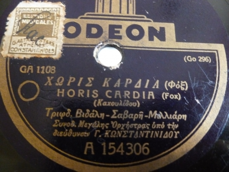 GA-1108 ΧΩΡΙΣ ΚΑΡΔΙΑ