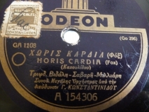 GA-1108 ΧΩΡΙΣ ΚΑΡΔΙΑ