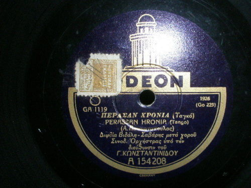 GA-1119  ΠΕΡΑΣΑΝ ΧΡΟΝΙΑ