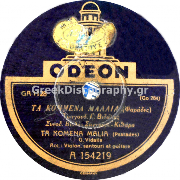 GA-1128 ΤΑ ΚΟΜΕΝΑ ΜΑΛΛΙΑ