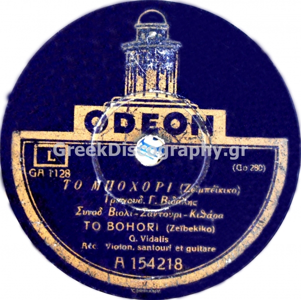 GA-1128 ΤΟ ΜΠΟΧΩΡΙ