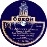 GA-1128 ΤΟ ΜΠΟΧΩΡΙ