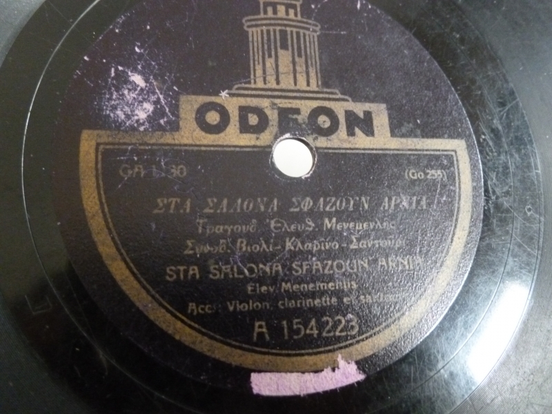 GA-1130 ΣΤΑ ΣΑΛΟΝΑ ΣΦΑΖΟΥΝ ΑΡΝΙΑ