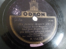 GA-1130 ΣΤΑ ΣΑΛΟΝΑ ΣΦΑΖΟΥΝ ΑΡΝΙΑ