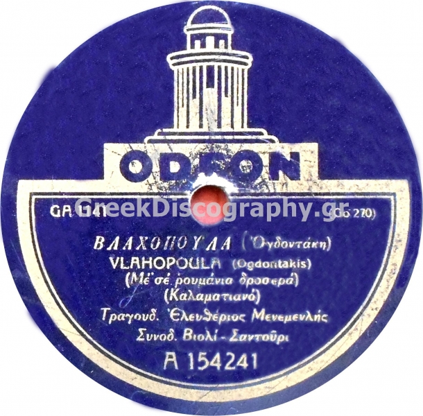 GA-1141 ΒΛΑΧΟΠΟΥΛΑ