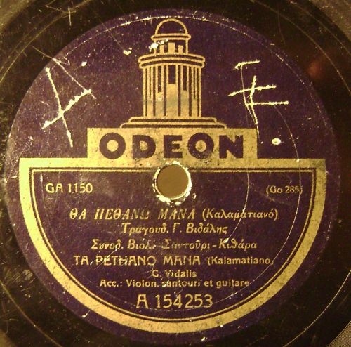 GA-1150 ΘΑ ΠΕΘΑΝΩ ΜΑΝΑ