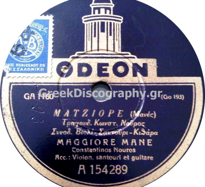 GA-1160 ΜΑΤΖΟΡΕ
