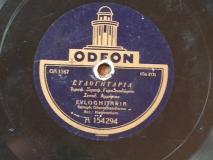 GA-1167 ΕΥΛΟΓΗΤΑΡΙΑ