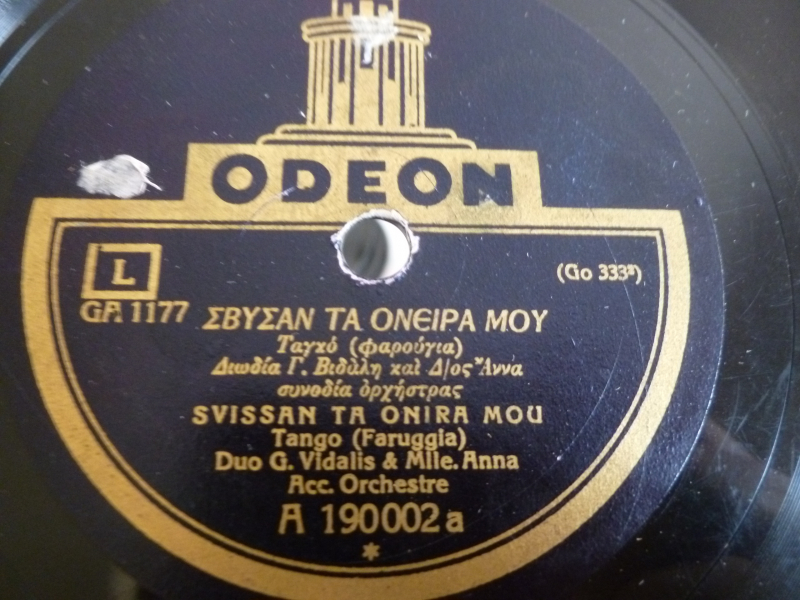 GA-1177 ΣΒΗΣΑΝ ΤΑ ΟΝΕΙΡΑ ΜΟΥ