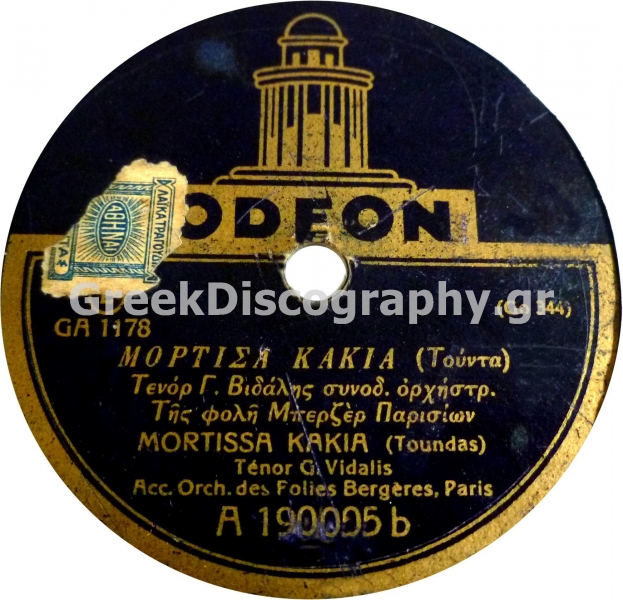 GA-1178 ΜΟΡΤΙΣΣΑ ΚΑΚΙΑ
