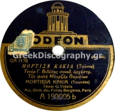 GA-1178 ΜΟΡΤΙΣΣΑ ΚΑΚΙΑ