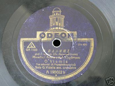 GA-1183 Ο ΒΛΑΜΗΣ