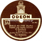 GA-1187 ΦΟΝΙΑΣ ΘΑ ΓΙΝΩ