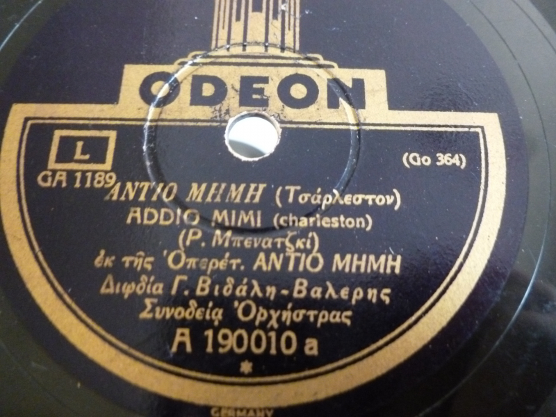 GA-1189 ΑΝΤΙΟ ΜΗΜΗ