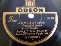 GA-1189 ΘΥΜΑΣΑΙ