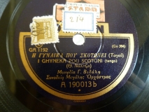 GA-1192 Η ΓΥΝΑΙΚΑ ΠΟΥ ΣΚΟΤΩΝΕΙ