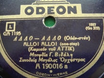 GA-1195 ΑΛΟ ΑΛΟ