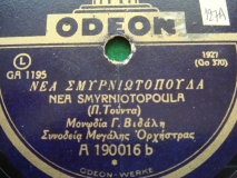 GA-1195 ΣΜΥΡΝΙΩΤΟΠΟΥΛΑ