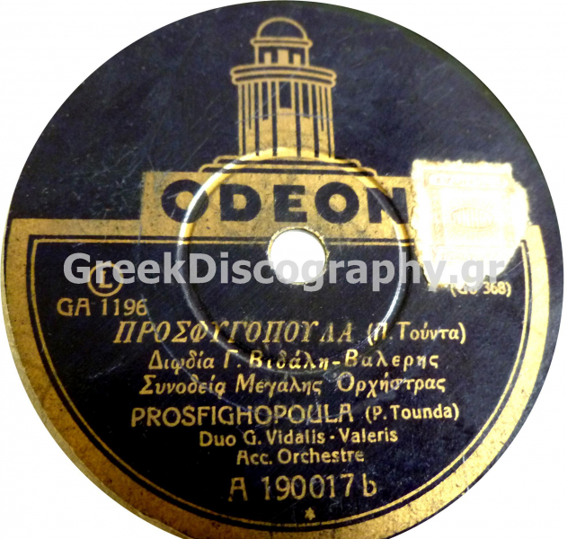 GA-1196 ΠΡΟΣΦΥΓΟΠΟΥΛΑ