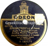 GA-1196 ΠΡΟΣΦΥΓΟΠΟΥΛΑ