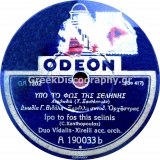 GA-1202 ΥΠΟ ΤΟ ΦΩΣ ΤΗΣ ΣΕΛΗΝΗΣ