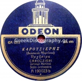 GA-1212 ΚΑΡΟΤΣΙΕΡΗΣ
