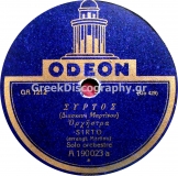 GA-1212 ΣΥΡΤΟΣ