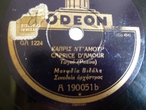 GA-1224 ΚΑΠΡΙΣ ΝΤ ΑΜΟΥΡ