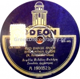 GA-1225 ΕΧΩ ΒΑΘΕΙΑ ΠΛΗΓΗ