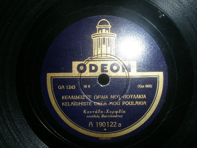 GA-1243 ΚΕΛΑΙΔΕΙΣΤΕ ΩΡΑΙΑ ΜΟΥ ΠΟΥΛΑΚΙΑ
