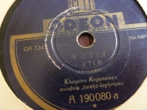 GA-1249 Η ΕΤΙΑ