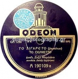 GA-1250 ΤΟ ΣΙΓΑΡΕΤΟ