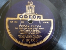 GA-1251 ΤΟΤΕΜ ΤΟΤΟΜ