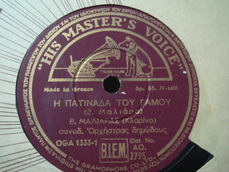 AO-2795 Η ΠΑΤΙΝΑΔΑ ΤΟΥ ΓΑΜΟΥ