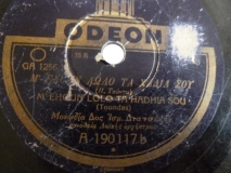 GA-1256 Μ EΧΟΥΝ ΛΩΛΟ ΤΑ ΧΑΔΙΑ ΣΟΥ