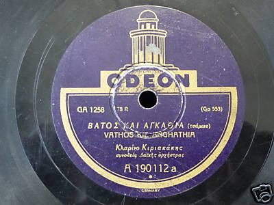GA-1258 ΒΑΤΟΣ ΚΙ ΑΓΚΑΘΙΑ
