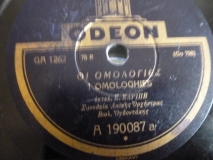 GA-1262 ΟΙ ΟΜΟΛΟΓΙΕΣ