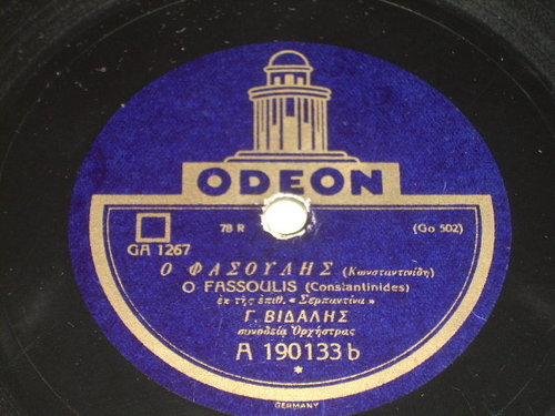 GA-1267 Ο ΦΑΣΟΥΛΗΣ