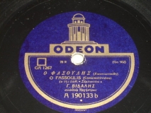 GA-1267 Ο ΦΑΣΟΥΛΗΣ