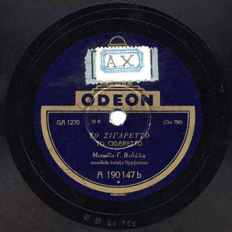 GA-1270 ΤΟ ΣΙΓΑΡΕΤΟ