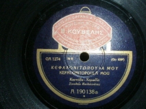 GA-1274 ΚΕΦΑΛΟΝΙΤΟΠΟΥΛΑ ΜΟΥ