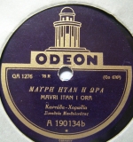 GA-1276 ΜΑΥΡΗ ΗΤΑΝ Η ΩΡΑ