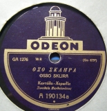 GA-1276 ΟΣΟ ΣΚΛΗΡΑ