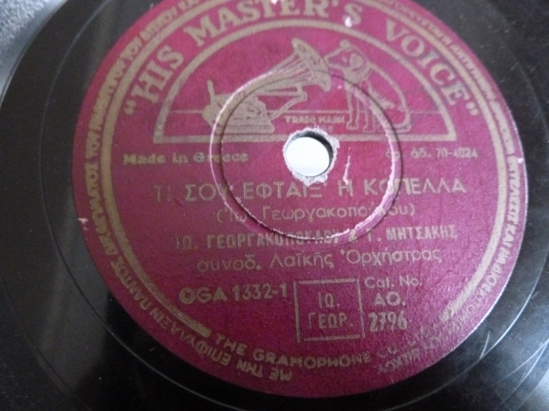 AO-2796 ΤΙ ΣΟΥ ΕΦΤΑΙΞ Η ΚΟΠΕΛΛΑ
