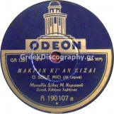 GA-1291 ΜΑΚΡΑΝ ΚΙ ΑΝ ΕΙΣΑΙ